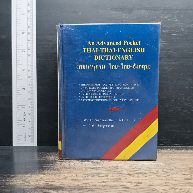 An Advanced Pocket Thai-Thai-English Dictionary พจนานุกรม ไทย-ไทย-อังกฤษ - ศ.ดร.วิทย์ เที่ยงบูรณธรรม รูปที่ 1