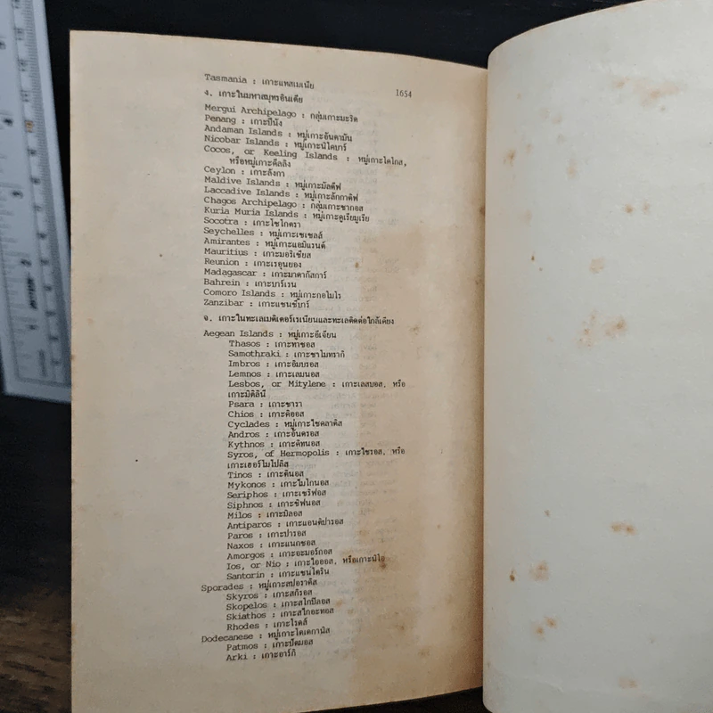 An Advanced Pocket Thai-Thai-English Dictionary พจนานุกรม ไทย-ไทย-อังกฤษ - ศ.ดร.วิทย์ เที่ยงบูรณธรรม รูปที่ 8