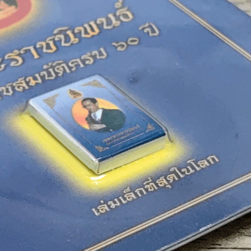 เพลงพระราชนิพนธ์ รูปที่ 7