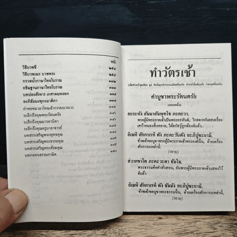มนต์พิธีแปล - พระครูอรุณธรรมรังษี (เอี่ยม สิริวณโณ) รูปที่ 9