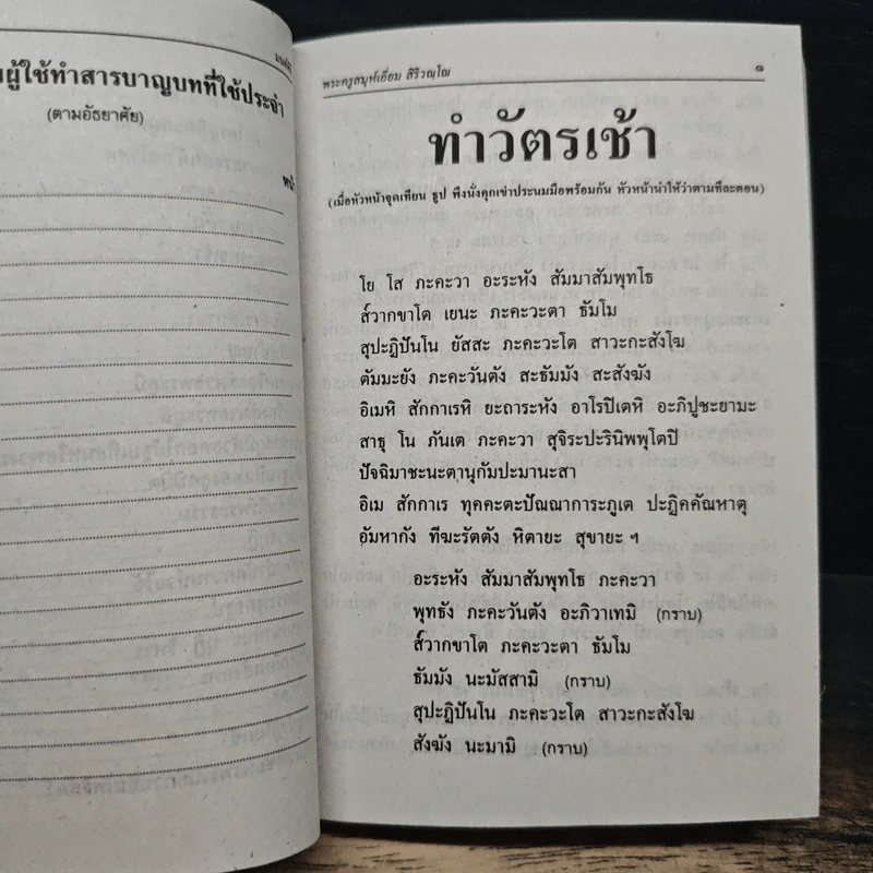 บทสวดมนต์พิธีสำหรับพระภิกษุสามเณรและพุทธศาสนิกชนทั่วไป รูปที่ 12