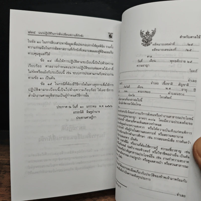 ประมวลกฎหมายแพ่งและพาณิชย์ บรรพ 1-6 อาญา ข้อสัญญาที่ไม่เป็นธรรม รูปที่ 17