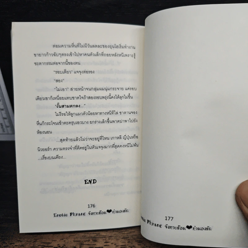 จังหวะร้อนทำนองรัก - Berry_love รูปที่ 9
