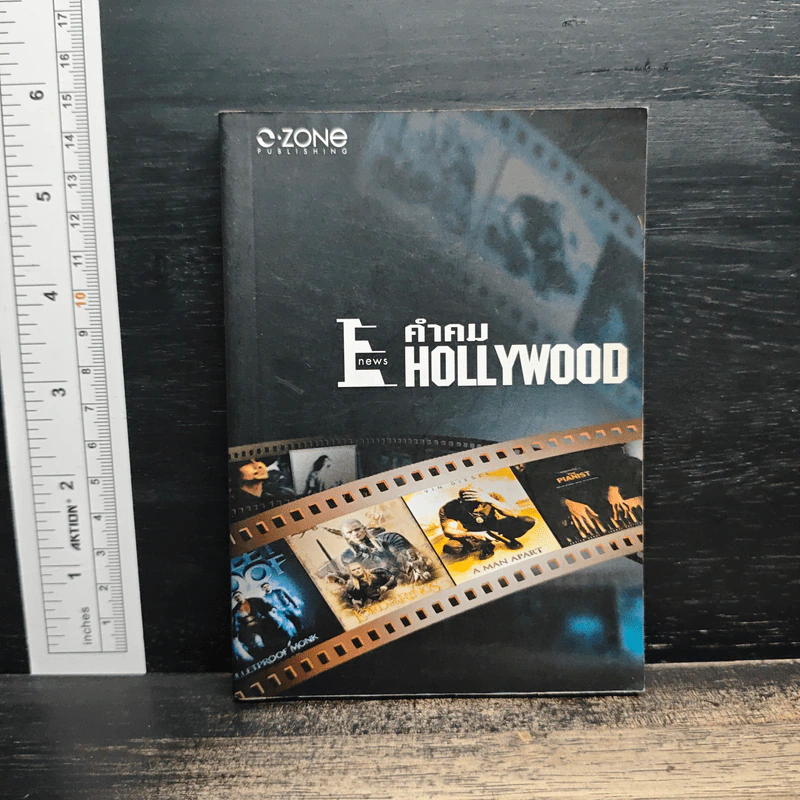 คำคม Hollywood รูปที่ 1