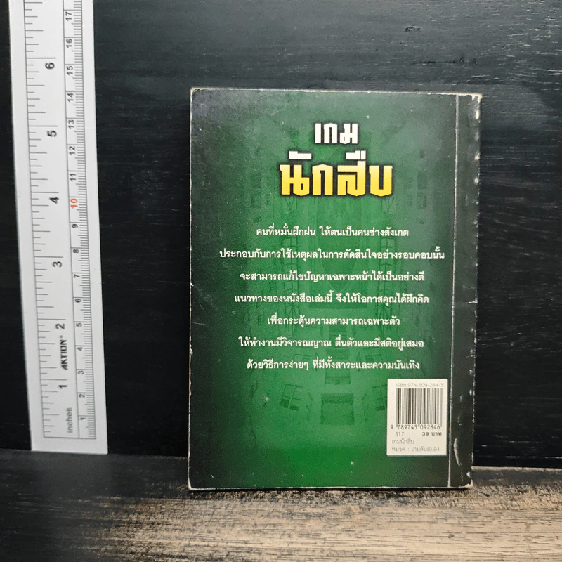เกมนักสืบ รูปที่ 2