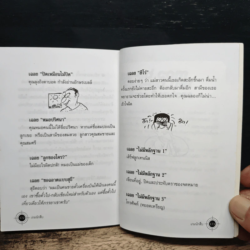 เกมนักสืบ รูปที่ 10