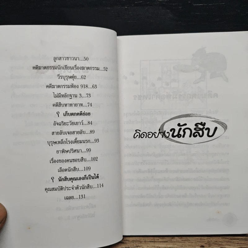 เกมนักสืบ รูปที่ 8