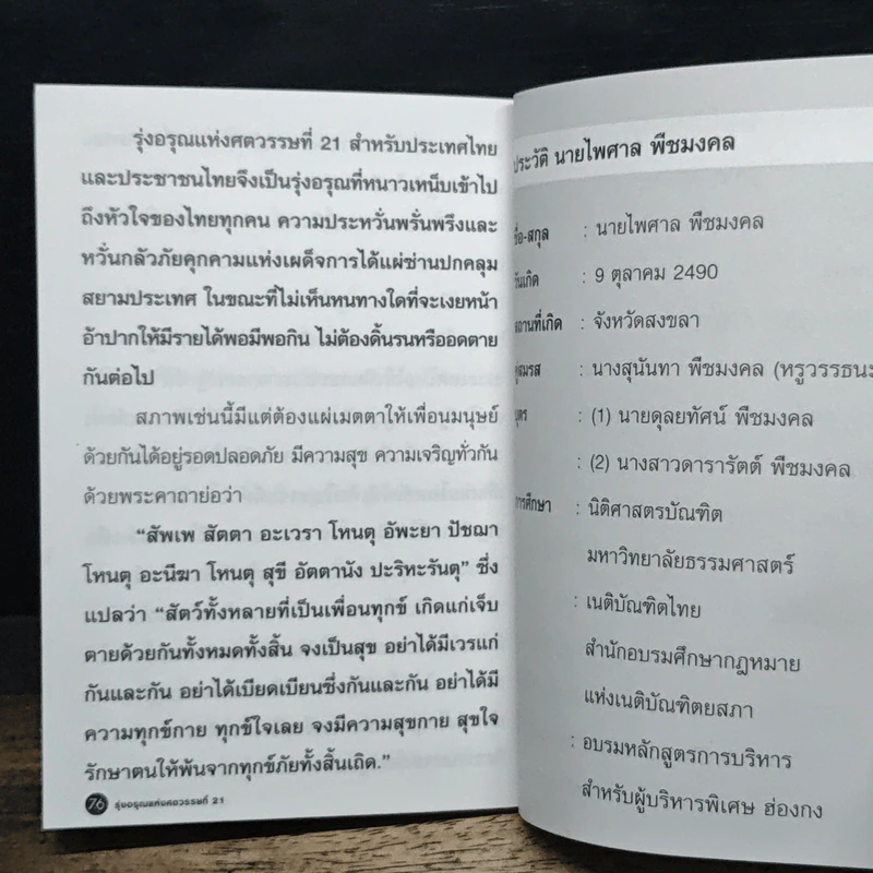 รุ่งอรุณแห่งศตวรรษที่ 21 - สิริอัญญา รูปที่ 8