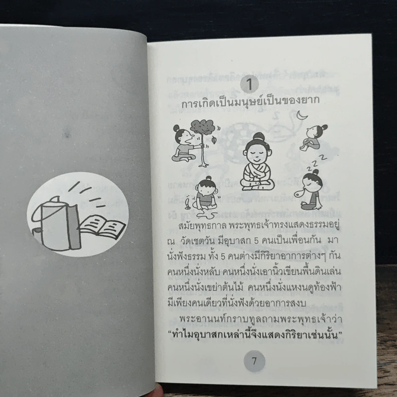 เราเกิดมาทำไม - พระอาจารย์มิซูโอะ คเวสโก รูปที่ 9