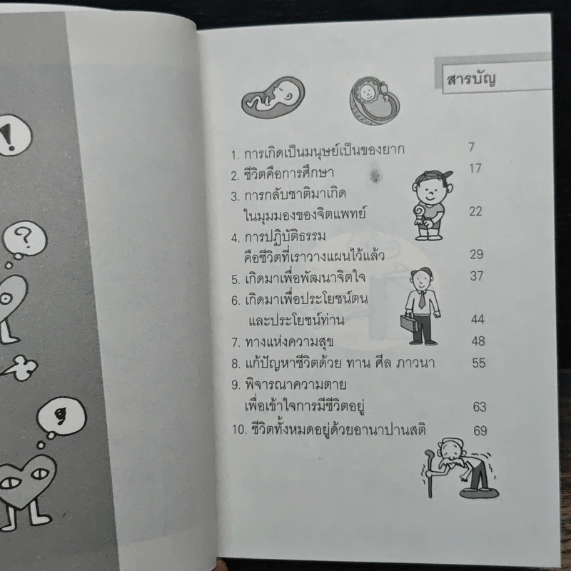 เราเกิดมาทำไม - พระอาจารย์มิซูโอะ คเวสโก รูปที่ 8