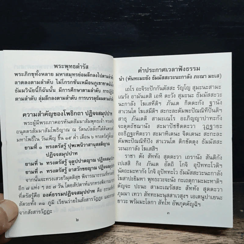 รู้จิต พระพุทธองค์ พ้นอบาย รูปที่ 8