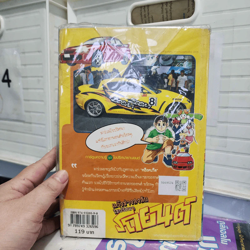 แก๊สช่างสงสัยไขปริศนา 4 เล่ม รถยนต์ เครื่องบิน รถไฟ เรือ - พล นิกร กิมหงวน, ป.อินทรปาลิต รูปที่ 3