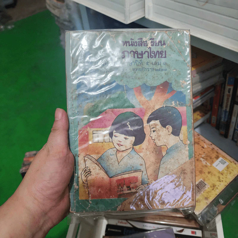 หนังสือเรียนภาษาไทย ชั้นประถมศึกษาปีที่ 5 เล่ม 1 พ.ศ.2521 รูปที่ 1