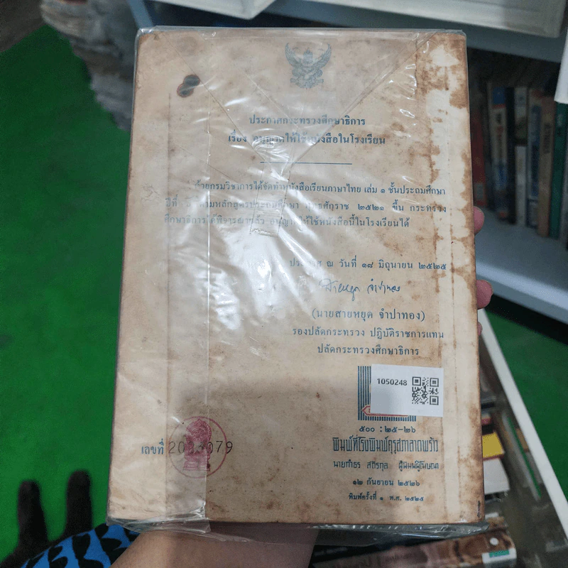 หนังสือเรียนภาษาไทย เล่ม 1 ชั้นประถมศึกษาปีที่ 6 รูปที่ 2