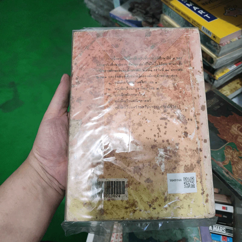 หนังสือเรียนภาษาไทย ชั้นประถมศึกษาปีที่ 4 เล่ม 2 พ.ศ.2521 รูปที่ 2