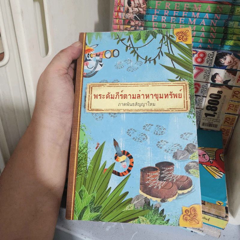 พระคัมภีร์ตามล่าหาขุมทรัพย์ ภาคพันธสัญญาใหม่ รูปที่ 1