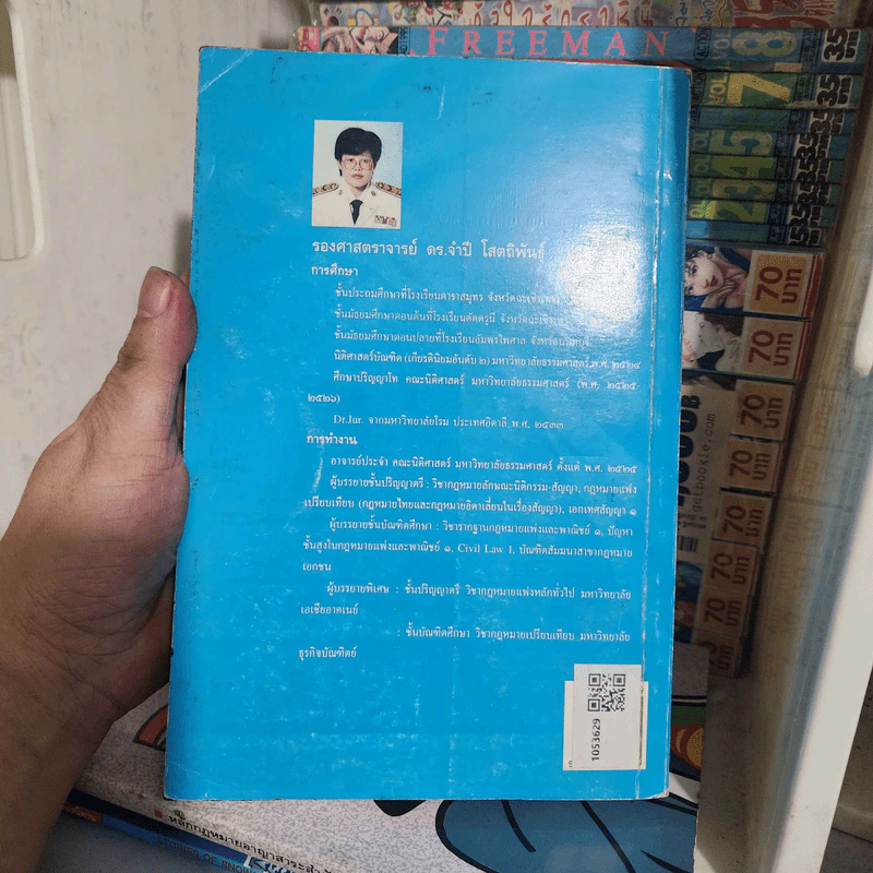 คำอธิบายหลักกฎหมายนิติกรรม-สัญญา - รศ.ดร.จำปี โสตถิพันธุ์ รูปที่ 2