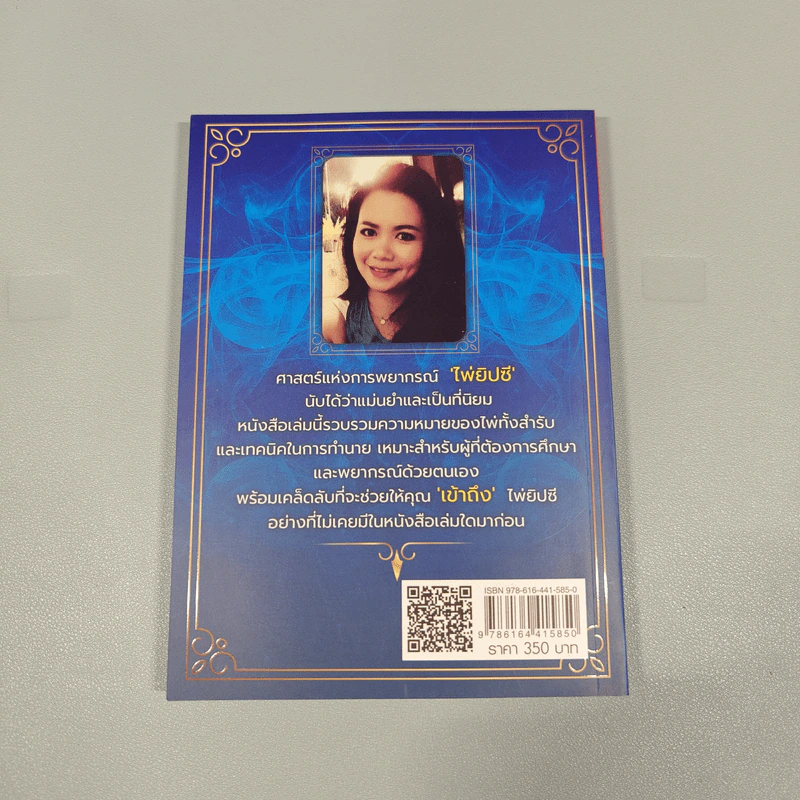 ไพ่ยิปซี ทำนายชีวิต ลิขิตชะตา (ฉบับสมบูรณ์) - จุรีพร สำราญเพ็ชร รูปที่ 10