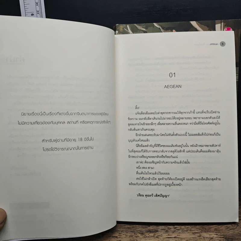 Vice Versa รักสลับโลก 2 เล่มจบ - JittiRain รูปที่ 7