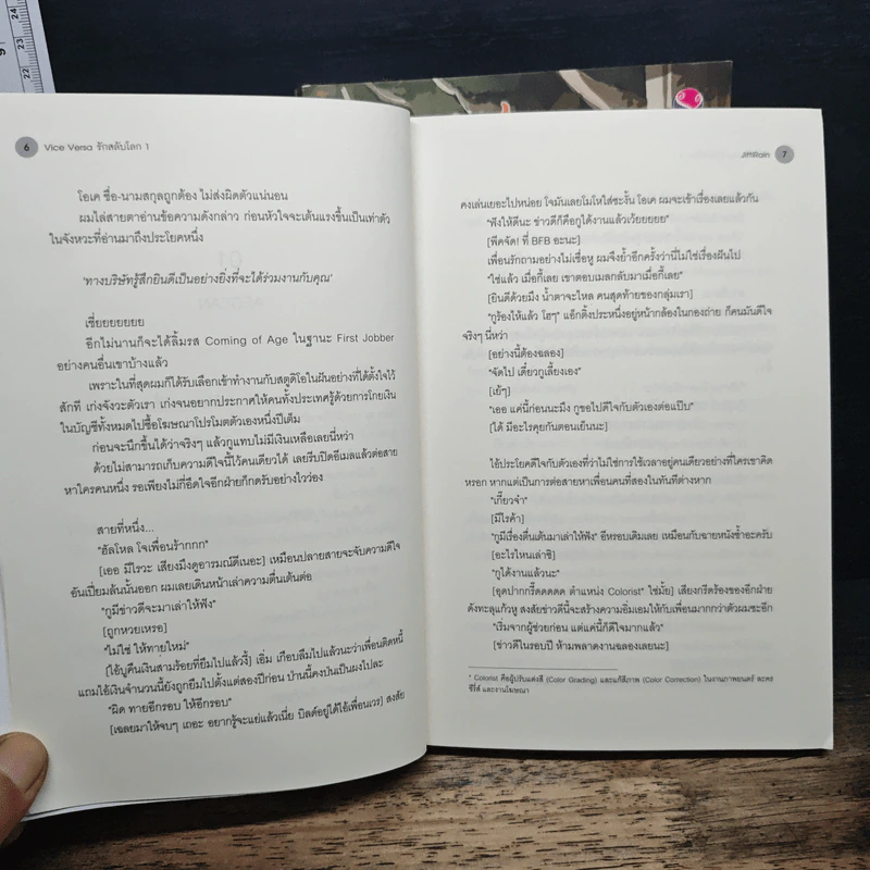 Vice Versa รักสลับโลก 2 เล่มจบ - JittiRain รูปที่ 8