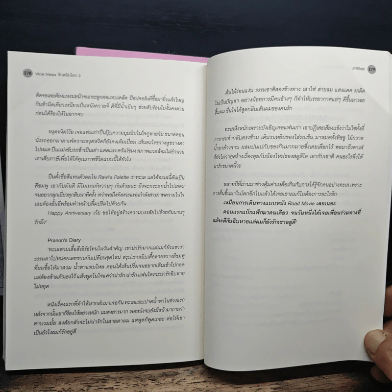 Vice Versa รักสลับโลก 2 เล่มจบ - JittiRain รูปที่ 9