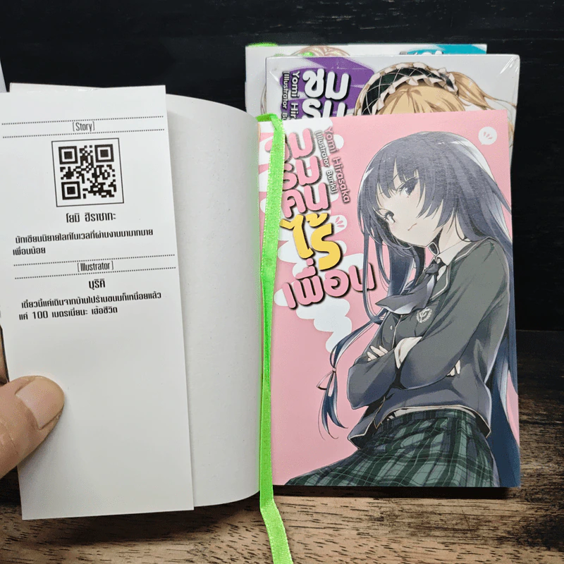 ชมรมคนไร้เพื่อน เล่ม 1-3 รูปที่ 6