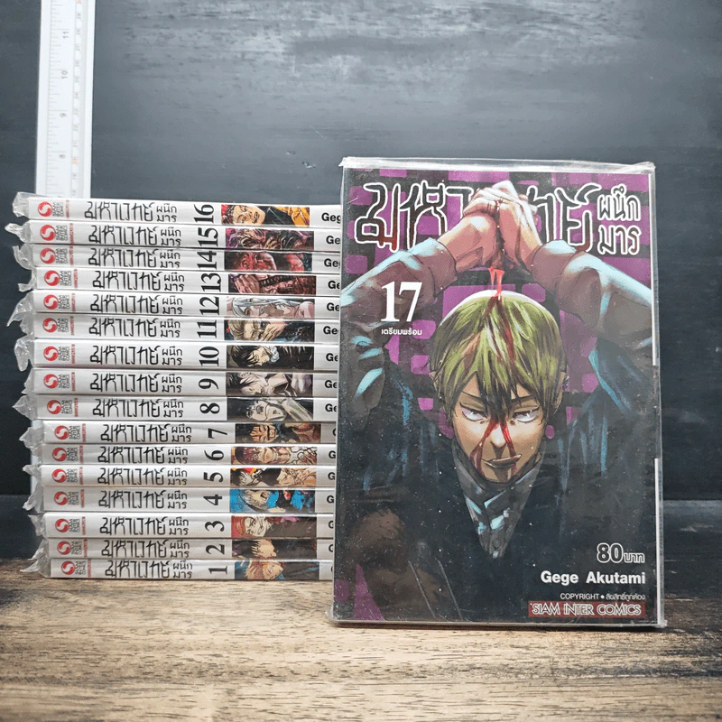 มหาเวทย์ผนึกมาร เล่ม เล่ม 1-17 รูปที่ 1