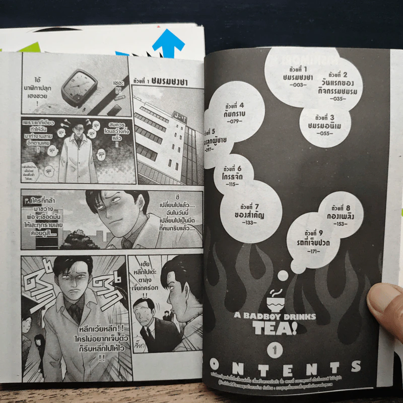ตัวแสบสุดป่วน เล่ม 1-3 รูปที่ 7