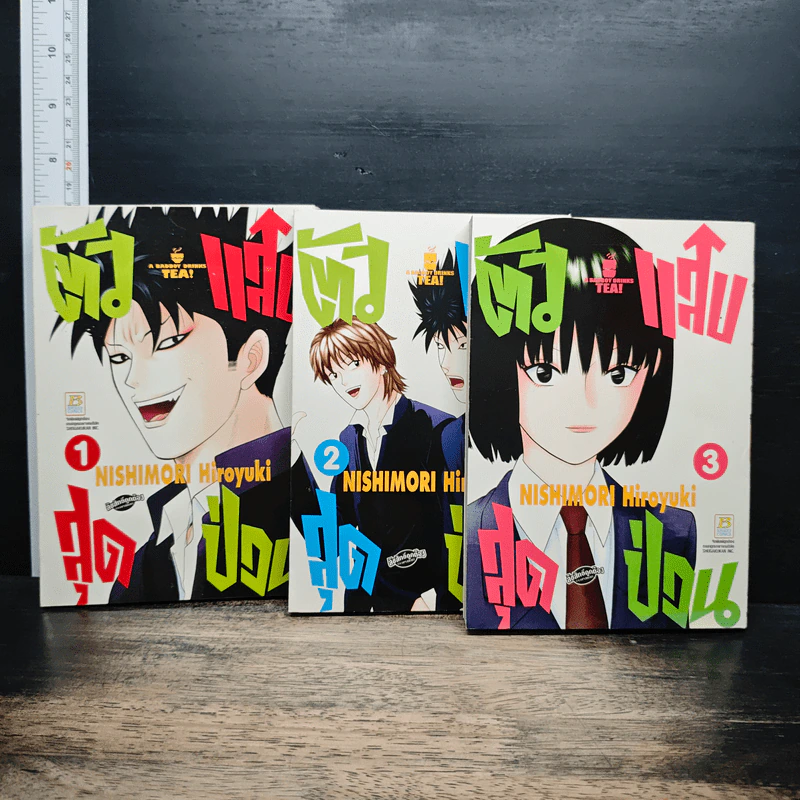 ตัวแสบสุดป่วน เล่ม 1-3 รูปที่ 1
