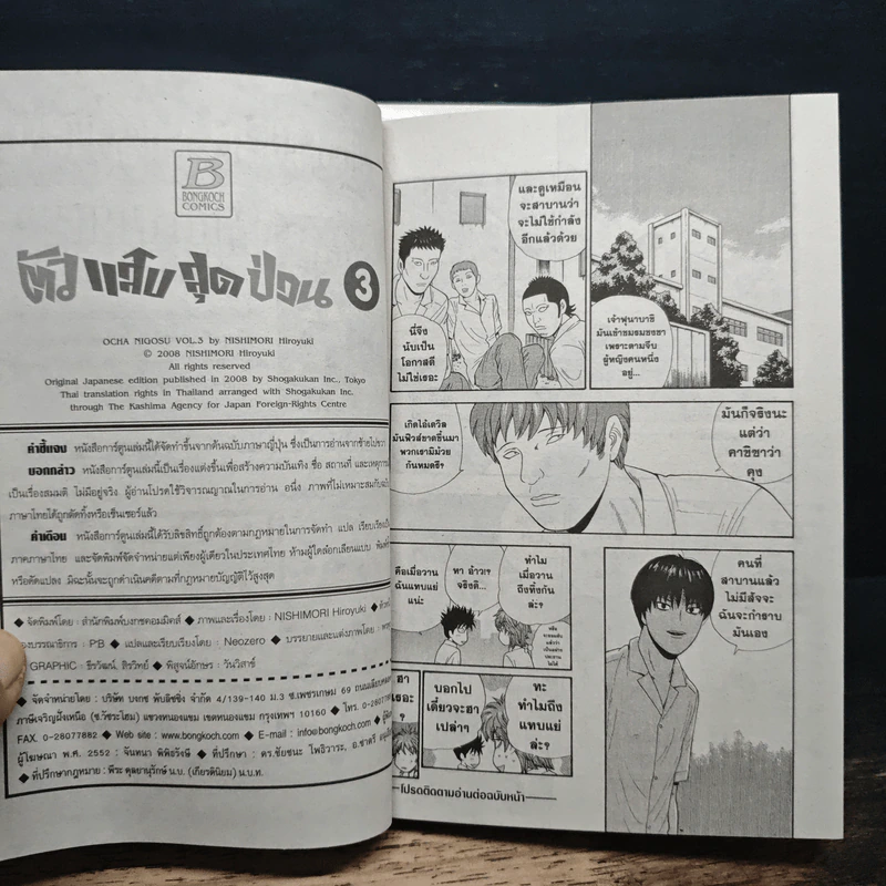 ตัวแสบสุดป่วน เล่ม 1-3 รูปที่ 10
