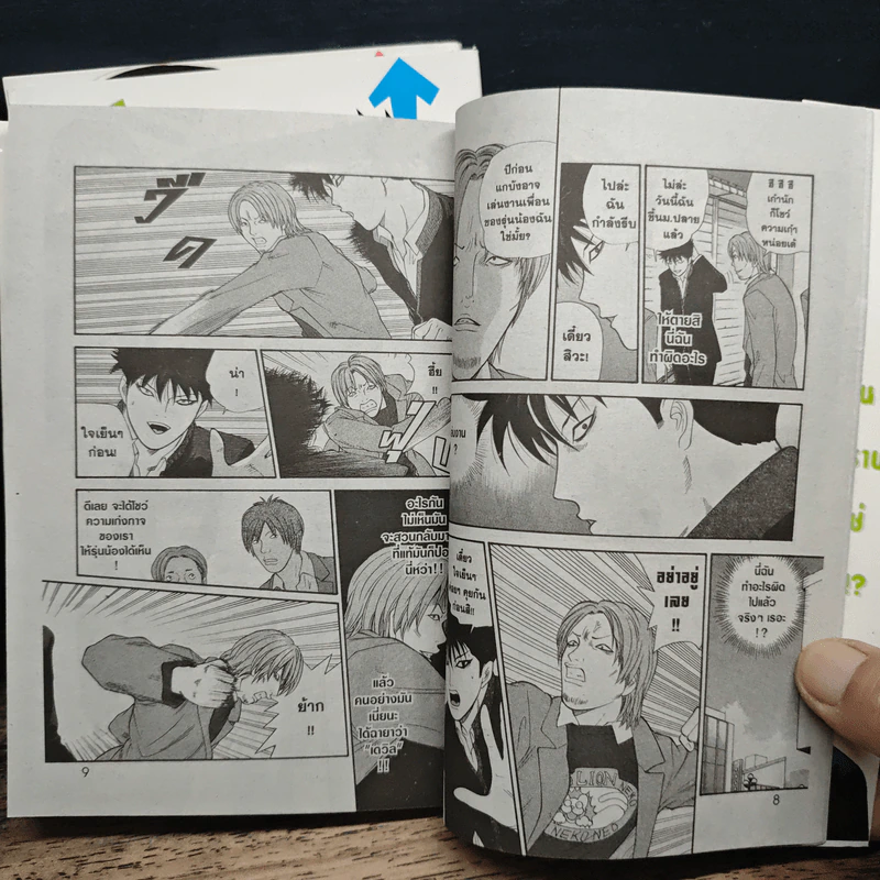 ตัวแสบสุดป่วน เล่ม 1-3 รูปที่ 9
