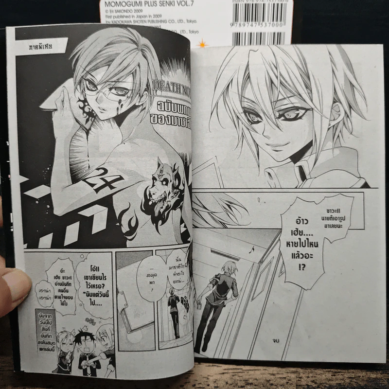 พลิกตำนานโมโมทาโร่ เล่ม 1-7, 9 รูปที่ 10