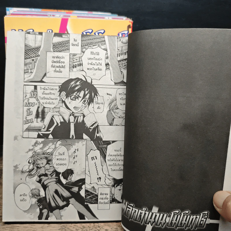 พลิกตำนานโมโมทาโร่ เล่ม 1-7, 9 รูปที่ 7