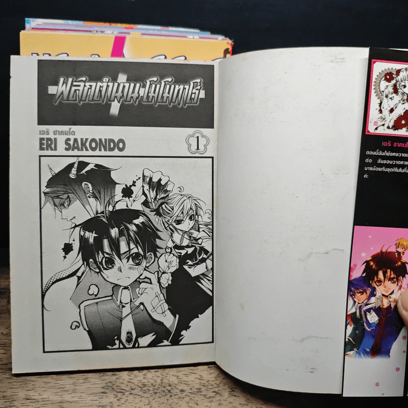 พลิกตำนานโมโมทาโร่ เล่ม 1-7, 9 รูปที่ 5