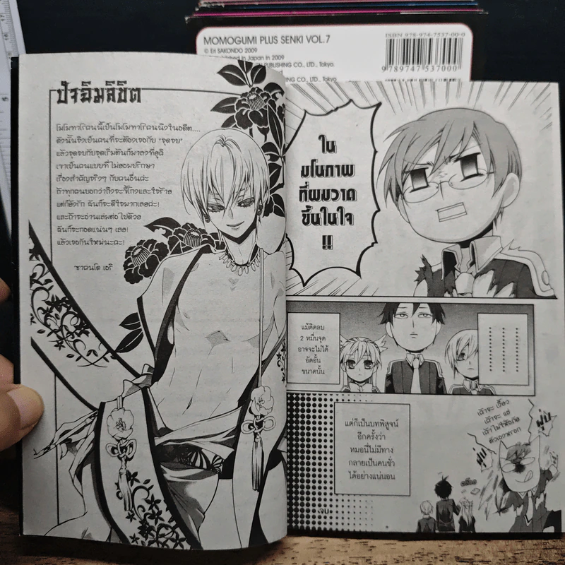 พลิกตำนานโมโมทาโร่ เล่ม 1-7, 9 รูปที่ 9
