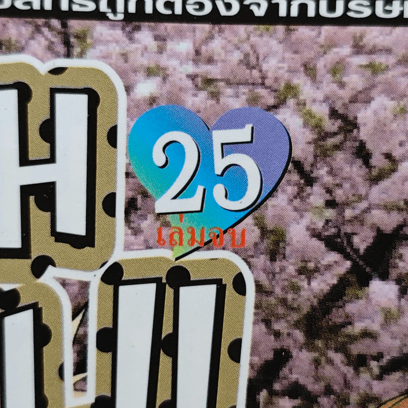 Switch Girl!! สวิตช์ เกิร์ล!! 25 เล่มจบ รูปที่ 5