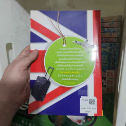 สนทนาภาษาอังกฤษ ฟุตฟิตท่องเที่ยว - แมรี่ เวลล์ รูปที่ 2
