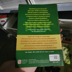 รู้ทันความเสี่ยง Rick Intelligence - David Apgar รูปที่ 2