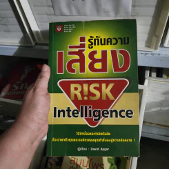 รู้ทันความเสี่ยง Rick Intelligence - David Apgar