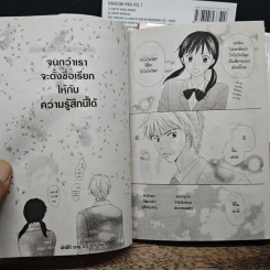มิกะสึกิเบเกอรี่แห่งความสุข 3 เล่มจบ - Asuka Sasada รูปที่ 10
