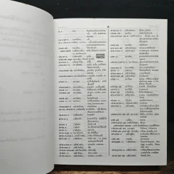 Modern English-Thai Dictionary รูปที่ 7