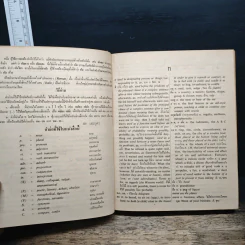 New Model Thai-English Dictionary รูปที่ 7