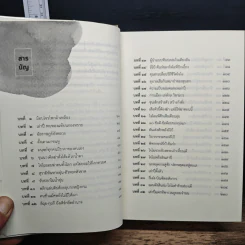 สามก๊ก ฉบับนักบริหาร - เจริญ วรรธนะสิน รูปที่ 10