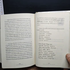 สามก๊ก ฉบับนักบริหาร - เจริญ วรรธนะสิน รูปที่ 15