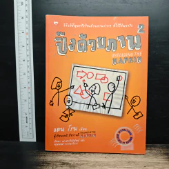 ปิ๊งด้วยภาพ 2 - แดน โรม