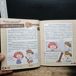 เล่นง่าย เป็นเร็ว อูคูเลเล่ ฉบับการ์ตูน รูปที่ 9