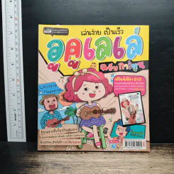 เล่นง่าย เป็นเร็ว อูคูเลเล่ ฉบับการ์ตูน รูปที่ 1