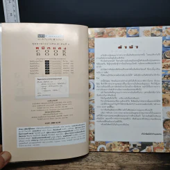 หมึกแดง Cook Book - ม.ล.ศิริเฉลิม สวัสดิวัตน์ รูปที่ 6