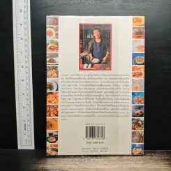 หมึกแดง Cook Book - ม.ล.ศิริเฉลิม สวัสดิวัตน์ รูปที่ 2