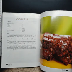 หมึกแดง Cook Book - ม.ล.ศิริเฉลิม สวัสดิวัตน์ รูปที่ 9